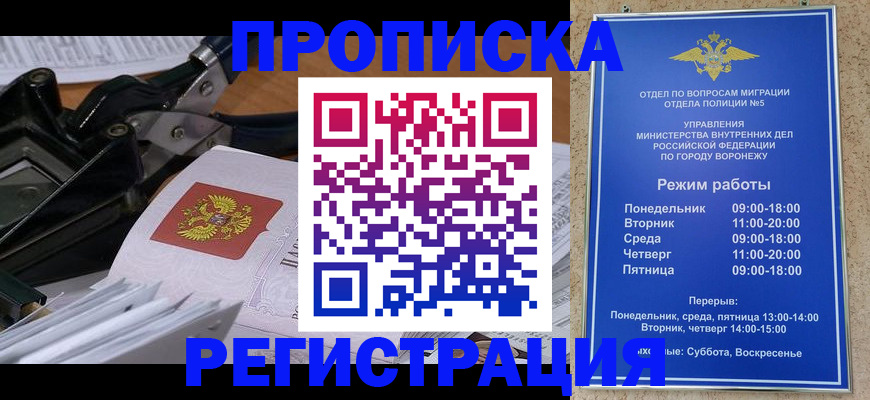 прописка законно в Старой Купавне