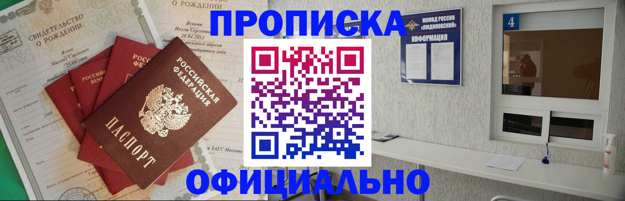 прописка законно в Старой Купавне