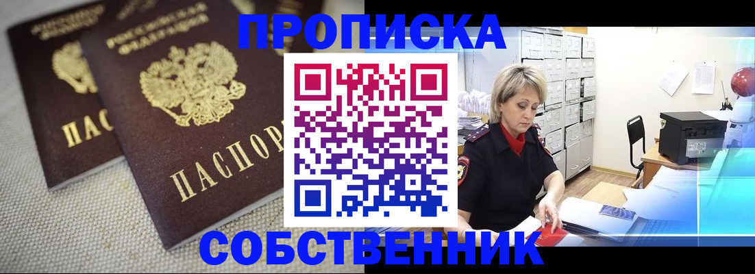 временная прописка в Старой Купавне