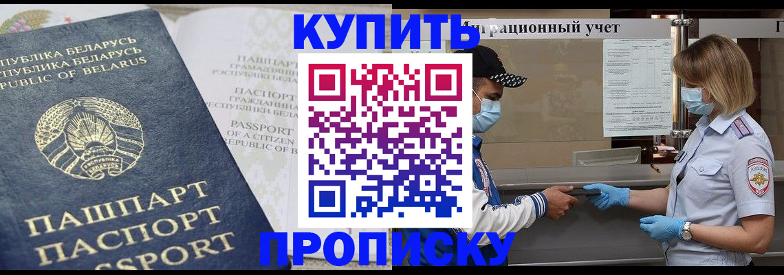 регистрация в Старой Купавне