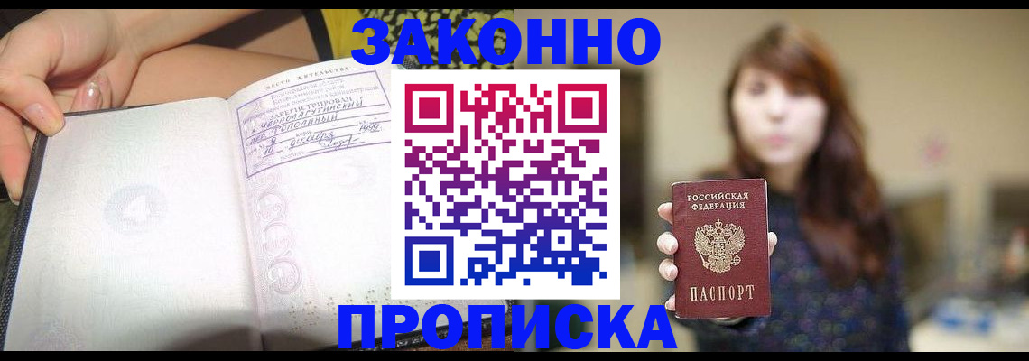 прописка для военкомата в Старой Купавне
