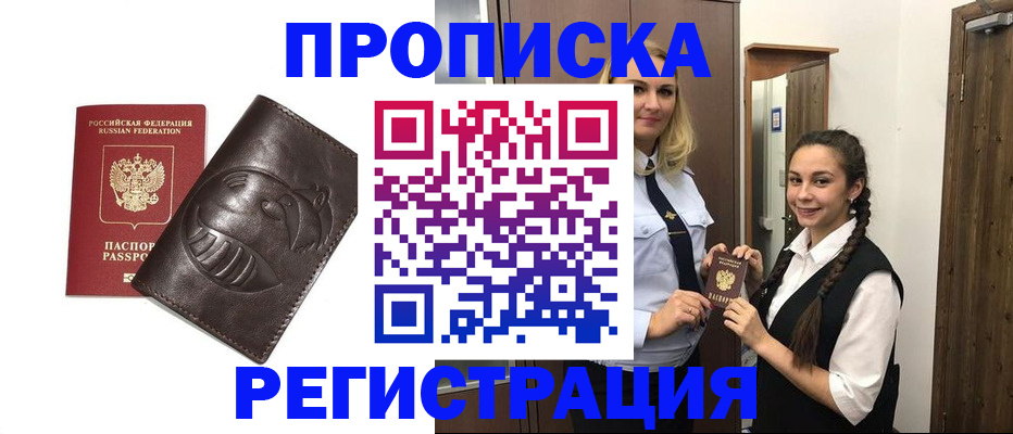 прописка паспорт в Старой Купавне