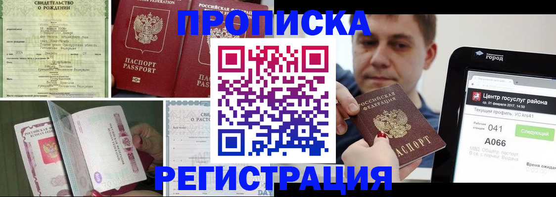 временная регистрация для всех в Старой Купавне